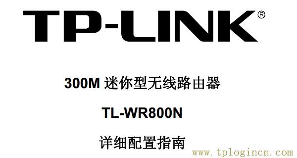 ,https://tplogin.cn,192.168.0.1開(kāi)不了,入tplogin.cn或者192.168.1.253,tplogin?cn,tplogin+cn設(shè)置密碼